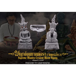 พญางั่งมหามนตราจันทร์เสี้ยว (เนื้อชินตะกั่วทวารวดี) Supreme Mantra Crescent Moon Ngang. (dvaravati tin-lead material) SKU-04045