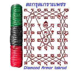 ตะกรุดเกราะเพชร (แบบถักเชือก, เนื้อตะกั่ว) Diamond Armor takrud (Rope cover, Material Lead) SKU-02253