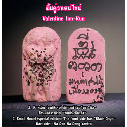 อิ้นคู่วาเลนไทน์ (พิมพ์เล็ก-องค์พิเศษ) Valentine Inn-Kuu. (small model-special edition) SKU-02952