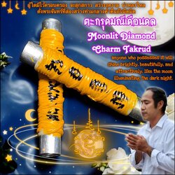 ตะกรุดมณีเดือนดล Moonlit Diamond Charm Takrud. SKU-03584