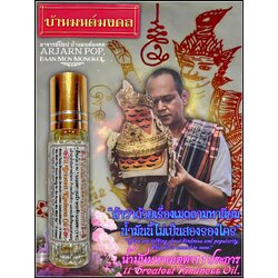 น้ำมันมหาเมตตา11ประการ 11 Greatest Kindness Oil SKU-02819
