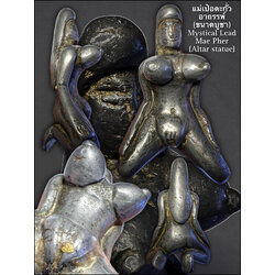 แม่เป๋อตะกั่วอาถรรพ์ (ขนาดบูชา) / Mystical Lead Mae Pher (Altar statue) SKU-02460