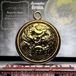 จี้ครูสาริกาลืมดง (เนื้อทองเหลือง) Sarika Forgot Jungle Pendant (Brass) SKU-02730