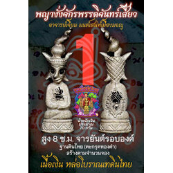 พญางั่งจักรพรรดิจันทร์เสี้ยว (8 ซม,เนื้อเงิน) Crescent Moon Emperor Ngang. (8 cm,silver material) SKU-03971