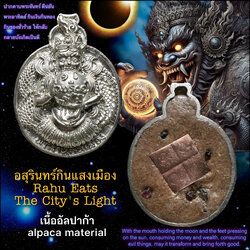 อสุรินทร์กินแสงเมือง (เนื้ออัลปาก้า) Rahu Eats The City's Light. (alpaca material) SKU-03651