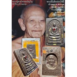 พระสมเด็จปรกโพธิ์ Somdej Prokpho. SKU-01573