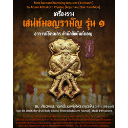 อิ่นคู่เสน่ห์มอญรามัญ (สีแดงแปะทองเต็มองค์, ฝังตะกรุดเงิน) Mon Raman Charming Inn-Kuu. (Red Color, Full Body Gilded, Embedded Silver Takrud) SKU-03159