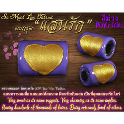 ตะกรุดแสนรัก (สีม่วง) So Much Love Takrud. (purple color) SKU-03313