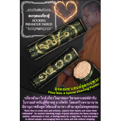 ตะกรุดนะเกี่ยวชู้ Hooking Paramour Takrud. SKU-03439