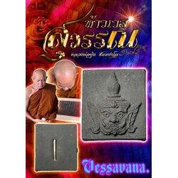 ท้าวเวสสุวรรณ Vessavana SKU-02478
