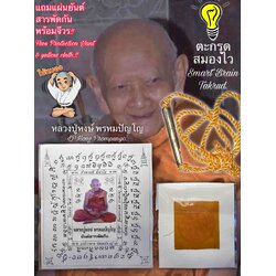 ตะกรุดสมองไว Smart Brain Takrud SKU-01560