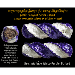 ตะกรุดพญาสาริกาลิ้นทอง (รุ่น:มหาเสน่ห์รวยเงินล้าน, สีขาวสลับสีม่วง) Golden-Tongued Sarika Takrud. (series: Irresistible Charm & Million Wealth, white-purple striped) SKU-03685
