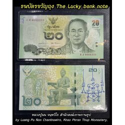 ธนบัตรขวัญถุง (หลวงปู่นน) The Lucky Banknote (Luang Pu Non) SKU-02916