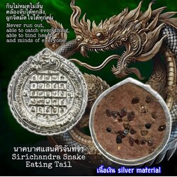 นาคบาศแสนศิริจันทรา (เนื้อเงิน) Sirichandra Snake Eating Tail. (silver material) SKU-03578