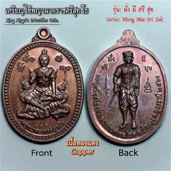 เหรียญไข่พญานาคราชศรีสุทโธ (เนื้อทองแดง) King Naga's Srisuttho Coin (Copper Material) SKU-03126