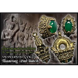 พระธรรมรงค์ (รุ่น.2) Thamrong (2nd batch) SKU-02688