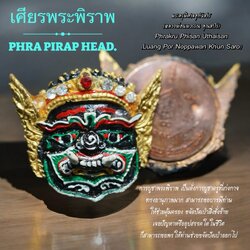 เศียรพระพิราพ Phra Pirap Head. SKU-03113