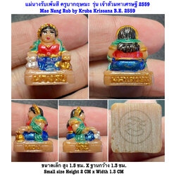 แม่นางรับ ลอยองค์ (ขนาดเล็ก) Mae Nang Rub (Small size) SKU-02030