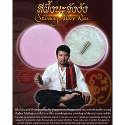 สีผึ้งนะจังงัง (ตลับพิเศษ) Stunning Allure Wax. (Special cassette) SKU-03921