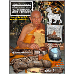 ปลัดขิกไม้แกะเรียกทรัพย์ (ไม้กระพี้เขาควาย, รูปสิงห์) Wealthy Lion Paladkik (Burmese Rosewood). SKU-02400