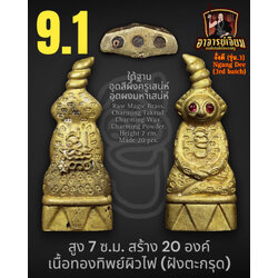 งั่งดี (รุ่น.3) [เนื้อทองทิพย์ผิวไฟ/สูง 7 ซม.] Ngang Dee (3rd batch). [Raw Magic Brass/Height 7 cm.] SKU-03212