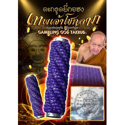 ตะกรุดยี่กอฮงเทพเจ้าโชคลาภ Gambling God Takrud. SKU-02506