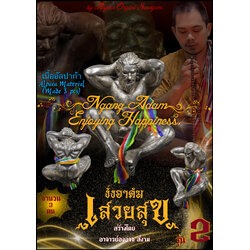 งั่งอาดัมเสวยสุข (เนื้ออัลปาก้า) Ngang Adam Enjoying Happiness. (alpaca material) SKU-03367