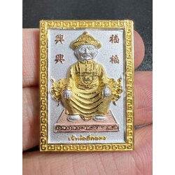 เหรียญยี่กอฮง (สี่เหลี่ยม 3 กษัตริย์) ครูบากฤษณะ 2561 Yi Ko Hong coin (Square 3K) Kruba Krissana B.E.2561 SKU-01923