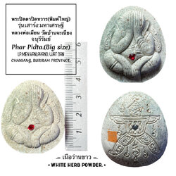 พระปิดตาปิดทวาร (พิมพ์ใหญ่, เนื้อว่านขาว) Phra Pidta Close Misfortune (Big size, White Herb powder) SKU-02582