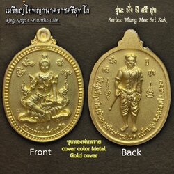 เหรียญไข่พญานาคราชศรีสุทโธ (เนื้อโลหะชุบทอง) King Naga's Srisuttho Coin (Metal Material, Gold Plated). SKU-03124