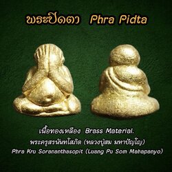 พระปิดตา (เนื้อทองเหลือง) Phra Pidta (Brass Material) SKU-03193