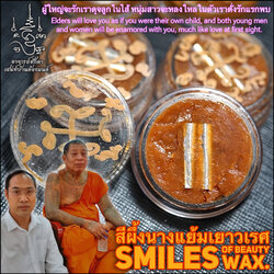 สีผึ้งนางแย้มเยาวเรศ Smiles Of Beauty Wax. SKU-03675