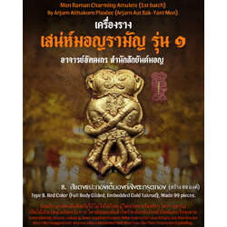 อิ่นคู่เสน่ห์มอญรามัญ (สีแดงแปะทองเต็มองค์, ฝังตะกรุดทองคำ) Mon Raman Charming Inn-Kuu. (Red Color, Full Body Gilded, Embedded Gold Takrud) SKU-03157