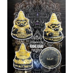 กริ่งพระราหู เนื้อโลหะปิดทอง Kring Rahu (Metal, Gold Plated). SKU-02007