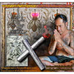 ตะกรุดแมงวันคำปลุกกาม Golden Fly Awakening Lust Takrud. SKU-03616