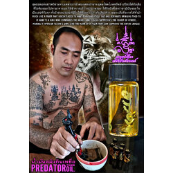 น้ำมันสมิงกินเหยื่อ Predator Tiger Oil. SKU-03720