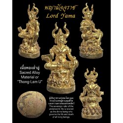 พญามัจจุราช (เนื้อทองล่ำอู่) Lord Yama. (sacred alloy material or "Thong-Lam U") SKU-03843