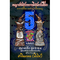 พญางั่งจักรพรรดิจันทร์เสี้ยว (6 ซม,เนื้อสำริดมงคลผิวไฟ) Crescent Moon Emperor Ngang. (6 cm,golden bronze raw skin material) SKU-03975