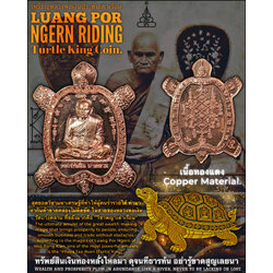 เหรียญหลวงพ่อเงินประทับเต่าเรือน (เนื้อทองแดง) Luang Por Ngern Riding Turtle King Coin. (copper material) SKU-03593