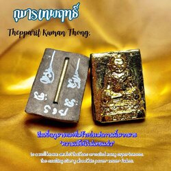 กุมารเทพฤทธิ์ (ปิดทอง) Thepparit Kuman Thong (Gold cover) SKU-02697