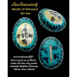 เบี้ยแก้โคตรเศรษฐี (พอกผงพุทธคุณสีฟ้า, ฝังตะกรุดมหาลาภเนื้อเงิน) Wealth Of Billionaire Bia Kae (coated with blue holy powder, embedded Wealthful Blessings Takrud, silver material). SKU-03532