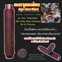 ตะกรุดแม่ยก Sugar Mama Takrud SKU-02949