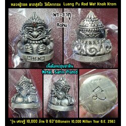 พระราหู (เนื้อโลหะชุบซาติน) Rahu (Metal, Satin plated). SKU-03098