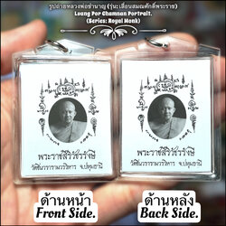รูปถ่ายหลวงพ่อชำนาญ (รุ่น:เลื่อนสมณศักดิ์พระราช,แบบเลี่ยมประกบสองหน้า) Luang Por Chamnan Portrait. (Series:Royal Monk,dual-sided photo encasement version) SKU-03663