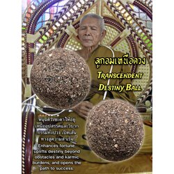 ลูกอมเหนือดวง Transcendent Destiny Ball. SKU-03679