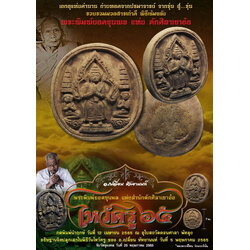 พระพิมพ์ยอดขุนพล เนื้อมหาว่านขาว Phra Pim Yod Khun Phon (Holy white powder) SKU-02119