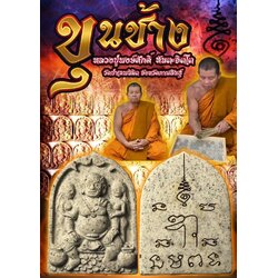 ขุนช้าง Khun Chang. SKU-03236