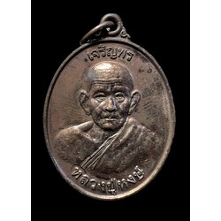 เหรียญหลวงปู่หงษ์ (เนื้อทองแดง, หลังเศรษฐีนวโกฏิ Luang Pu Hong Coin (Copper, back size: Phra Setthi Nawa Kot) SKU-02348