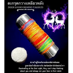 ตะกรุดกวางเหลียวหลัง Deer Looks Behind Takrud. SKU-03233