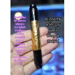 ตะกรุดเทพศาตราวุธ God’s Weapon Takrud SKU-01603